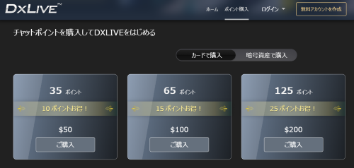 DXLIVE料金表