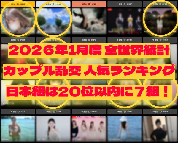 ストリップチャット人気ランキング